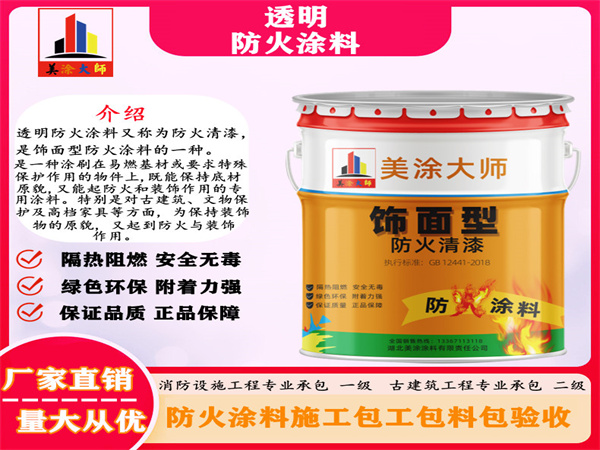 梅县透明防火涂料